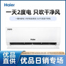 海爾（Haier）空調(diào)大1.5P匹 勁爽 凈省電 快速冷暖變頻節(jié)能 大風(fēng)量防直吹 內(nèi)外機自清潔臥室壁掛式補貼20% 大1.5匹 一級能效 【靜悅】店長推薦+大風(fēng)口 曬單實拍圖