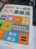 【京東正版】2025新版不一樣的九九乘除法二年級數學專項訓練 九九乘法表 九九乘除法 九九乘法口算練習表內乘法表內除法 乘除法專項訓練 小學英語語法提前學 漫畫英語語法音標拼讀零基礎 【官方正版單本】 曬單實拍圖