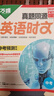 2026萬(wàn)唯英語(yǔ)時(shí)文九年級真題同源時(shí)文閱讀詞匯閱讀專(zhuān)項強化訓練題 曬單實(shí)拍圖