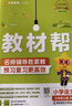 2025秋新版 小學教材幫1-6年級上冊】天星教育語文數(shù)學英語人教版北師青島教材同步講解隨堂課堂筆記教材全解課前預習課后復習教輔書 2025秋新版】三年級上冊 語文【人教版 】 曬單實拍圖