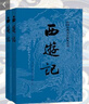 西游記 七年級上初一初中必讀 人民文學(xué)出版社 原著版完整無刪減注釋豐富定本（套裝上下全2冊）中國古典文學(xué)讀本叢書四大名著1-9年級小學(xué)初中高中必讀書單語文推薦閱讀古白話文人民文學(xué)出版社 人文版 小說 曬單實拍圖