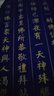 檀燁軒萬年藍靜心描金手抄經(jīng)卷經(jīng)書抄寫套裝小楷毛筆臨摹字帖般若波羅蜜經(jīng)手抄本練字帖地藏經(jīng)14張34*138cm 曬單實拍圖