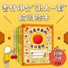 【瀏覽量過萬人】吉竹伸介很大一套腦洞繪本?全9冊(cè)?思考力想象力邏輯力幽默趣味大獎(jiǎng)圖畫書?繪本暢銷書 這樣想一想這是蘋果嗎 圖畫書3-6歲愛心樹童書 曬單實(shí)拍圖
