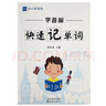 【易蓓】學(xué)音標快速記單詞 小學(xué)初中小升初英語(yǔ)音標思維導圖速記單詞自然拼讀記背神器練習冊 曬單實(shí)拍圖