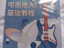 吉他小白的彈奏秘籍 電吉他入門基礎(chǔ)教程 電吉他初學(xué)者入門教程書(shū) 吉他教程書(shū)零基礎(chǔ) 吉他入門書(shū)籍 曬單實(shí)拍圖