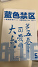 藍色禁區.5-6（豪華版：特典角色徽章3款）動(dòng)畫(huà)《藍色監獄》原作 熱血足球漫畫(huà) 曬單實(shí)拍圖