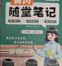 【榮恒】2025秋新版黃岡培優(yōu)隨堂筆記一二三四五六年級上下冊小學(xué)語文數(shù)學(xué)英語全套人教版北師蘇教課本預(yù)習(xí)同步知識教材解讀學(xué)霸課堂筆記新版升級版皇崗營自 【三年級上冊】 【2本】語文+數(shù)學(xué)（人教版） 曬單實(shí)拍圖