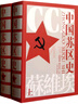 新中國財政金融制度變遷事件解讀 曬單實(shí)拍圖
