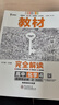 2026新版王后雄教材完全解讀高一必修一必修二三數(shù)學物理化學生物高二選擇性必修語文英語歷史地理政治人教版高中全解選修同步教輔 【高二化學】選擇性必修1人教版 高中通用 曬單實拍圖