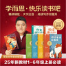 【樊登】2025新版學(xué)而思快樂(lè )讀書(shū)吧 一二三四五六年級下冊上冊讀讀童謠和兒歌兒童故事西游記灰塵的旅行中國古代寓言伊索克雷洛夫 二年級上冊|4冊|讀懂童話(huà)故事 曬單實(shí)拍圖