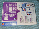 商務(wù)英語(yǔ)郵件寫(xiě)作大全   收錄70大商務(wù)情境的英語(yǔ)郵件指南，讓您輕松應對商務(wù)交流！ 曬單實(shí)拍圖