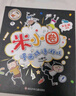 系列自選】米小圈套裝上學記全套 一二三四年級 米小圈大語文漫畫歷史成語腦筋急轉彎口算日記趣味猜謎語姜小牙上學記 北貓漫畫書小學生課外書籍 米小圈趣味猜謎語 全套4冊 曬單實拍圖