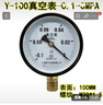 ?柏壓力真空表氣動負(fù)壓表-0.1-0MPA/-76-0/-100KPA防震真空吸氣壓表 Y-100 -0.1-0MPA  M20*1.5 曬單實拍圖