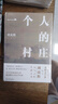 【官方正版】一個(gè)人的村莊劉二精裝典藏版 新疆鄉(xiāng)土作家劉亮程經(jīng)典作品本巴 豆瓣高分好評(píng) 中學(xué)語文試卷教材選用 曬單實(shí)拍圖