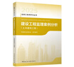 2025年監(jiān)理工程師考試教材 建設(shè)工程監(jiān)理案例分析(土木建筑工程) 中國(guó)建筑工業(yè)出版社（官方正版） 曬單實(shí)拍圖