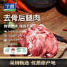 寧鑫 寧夏鹽池灘羊 原切去骨羊腿肉400g 生鮮 地標認證 清真食品 曬單實拍圖