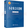 【正版包郵】企業(yè)會(huì)計(jì)準(zhǔn)則 2025年版 中華人民共和國(guó)財(cái)政部 制定 企業(yè)會(huì)計(jì)準(zhǔn)則培訓(xùn)用書 立信會(huì)計(jì)出版社、人民郵電出版社版本可選 新華書店旗艦店圖書書籍 【全3冊(cè)】企業(yè)會(huì)計(jì)準(zhǔn)則+應(yīng)用指南+案例講解 曬單實(shí)拍圖