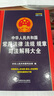 現(xiàn)貨 2025中華人民共和國常用法律法規(guī)規(guī)章司法解釋大全含民法典憲法刑法合同公司法勞動(dòng)法法條法律法規(guī)匯編法規(guī)全書法律書籍全套 曬單實(shí)拍圖