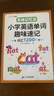 斗半匠 小學英語單詞趣味速記1200詞 思維導圖自然拼讀英語單詞記背神器 多維記憶法涵蓋小學3-6年級課本詞匯 曬單實拍圖