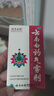 云南白藥氣霧劑50g+30g噴霧劑跌打損傷消腫止痛活血化瘀扭傷拉傷用于淤血腫痛肌肉酸痛風(fēng)濕疼痛 曬單實拍圖