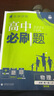 2026高中必刷題 高一上 物理 必修 第一冊 魯科版 教材同步練習冊 理想樹圖書 曬單實拍圖