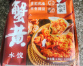 船歌魚水餃 蟹黃水餃230g/袋 12只 健康早餐夜宵 海鮮手工速凍餃子 生鮮速食 曬單實(shí)拍圖