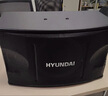HYUNDAI現(xiàn)代家庭影院ktv音響套裝家用k歌電腦電視客廳卡拉ok全套會議室卡包店鋪專業(yè)功放音箱設(shè)備 曬單實(shí)拍圖