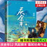 慶余年小說(shuō)1-14卷全集全套14冊(cè) 貓膩小說(shuō)【單本套裝可自選】朝天子 遠(yuǎn)來(lái)是客 人在京都 北海有霧 龍椅在上 懸空之刺 東山之變 四大宗師 劍廬紅豆 風(fēng)起蘋末 笑看英雄不等閑 慶余年12風(fēng)起蘋末【定價(jià) 曬單實(shí)拍圖