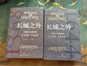 【新華書店正版】長城之外 北境與大明邊防 1368-1644 全2冊 [美] 竇德士 著 一部明代的國家安全史 對明代九邊防御的全面陳述 圖書 曬單實拍圖