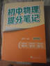 【官方直營】2025新版初中提分筆記 張雪峰 快速提分 突破重點(diǎn)難點(diǎn) 緊跟命題方向 數(shù)學(xué) 語文 英語詞匯 語法 物理 生物 化學(xué) 全國通用 教材全解 教輔 語文書 真題圈 峰閱萬卷 閱讀狂歡季 【4科 曬單實(shí)拍圖