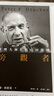 預售 旁觀(guān)者管理大師杜拉克回憶錄(經(jīng)典精裝版) 彼得 杜拉克 天下文化 彼得·德魯克（Peter F.Drucker）臺版 曬單實(shí)拍圖