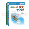 2022版林志芳小學(xué)生小散文100課（套裝上下冊(cè)）修訂版 曬單實(shí)拍圖