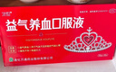 萬(wàn)通 益氣養(yǎng)血口服液 10ml*10支【6盒裝】補(bǔ)氣血女補(bǔ)氣養(yǎng)血 氣短心悸 面色不華 體虛乏力 曬單實(shí)拍圖