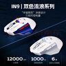 英菲克（INPHIC）IN9 無線游戲鼠標 有線藍牙三模鼠標 右手型rgb燈效csgo吃雞lol電競宏臺式筆記本通用 12000DPI 灰 曬單實拍圖