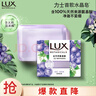 力士（LUX）氨基酸凈澈水晶皂清雅葡萄香95g 曬單實(shí)拍圖