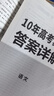 天利38套 2026新高考十年高考真題 語文 2016-2025年高考真題 曬單實(shí)拍圖
