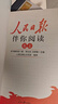 [官方指定正版] 人民日?qǐng)?bào)伴你閱讀五年級(jí)上冊(cè) 小學(xué)語(yǔ)文寫作素材優(yōu)美句子積累金句閱讀理解專項(xiàng)訓(xùn)練書閱讀能力訓(xùn)練 品鑒文學(xué)作品 提升語(yǔ)文素養(yǎng) 提高寫作能力 曬單實(shí)拍圖