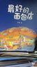 【新華書店】春福+最好的面包店 2冊(cè)套裝 三只小龍王 新書張?jiān)街?3-6歲兒童文學(xué)原創(chuàng)繪本圖畫書 睡前童書 最好的面包店 曬單實(shí)拍圖