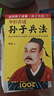 華杉講透孫子兵法（通俗通透解讀經(jīng)典戰(zhàn)例，逐字逐句講透兵法原意。這回終于讀懂孫子兵法?。?曬單實(shí)拍圖