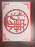 可瑞優(yōu)愛(ài)國主題剪紙半成作品廉潔底稿圖案幼兒園兒童手工國慶節紅色專(zhuān)用 廉潔主題剪紙經(jīng)濟套裝B 曬單實(shí)拍圖