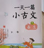 一天一篇小古文4冊(cè)套裝，教材同步老師推薦學(xué)生必讀，高品質(zhì)音頻可讀可聽 曬單實(shí)拍圖