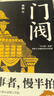 官方包郵 門閥 隨書贈(zèng)瑯琊王氏譜系圖 魏晉南北朝 東晉 權(quán)謀 中國(guó)歷史通俗知識(shí)讀物 曬單實(shí)拍圖