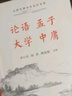 論語(yǔ) 孟子 大學(xué) 中庸 全本全注全譯 曬單實(shí)拍圖