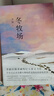 【自營包郵】冬牧場 李娟經(jīng)典非虛構(gòu)長篇力作 全新修訂版 李娟作品 另著我的阿勒泰羊道三部曲遙遠(yuǎn)的向日葵地等 游牧文化四部曲 紀(jì)實(shí)文學(xué) 曬單實(shí)拍圖