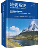 地表系統(tǒng) : 自然地理學導論（原書第8版）（第二版）趙景峰9787030763273科學出版社 曬單實拍圖