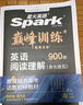 星火英語巔峰訓(xùn)練2026新版閱讀理解(含七選五)高二新老高考通用上下冊英語專項練習(xí)高考真題全國通用閱讀理解專項訓(xùn)練詞匯語法含七選五題型 曬單實拍圖