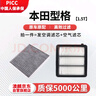 澳麟（AOLIN）二濾套裝空調(diào)濾芯+空氣濾芯濾清器13-20款/本田杰德(1.5T/1.8L) 曬單實(shí)拍圖