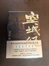 空城紀  中國好書 贈西域元素明信片2張 邱華棟全新長篇歷史小說 畢飛宇、吳俊、何平、劉大先等名家鼎力推薦 曬單實拍圖