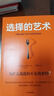 選擇的藝術(shù) 為什么我選的不是我要的 艾揚(yáng)格核心選擇力系列 希娜 艾揚(yáng)格（Sheena Iyengar）著 中信出版社圖書 曬單實(shí)拍圖