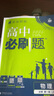 2026高中必刷題 高一上 化學 必修 第一冊 魯科版 教材同步練習冊 理想樹圖書 曬單實拍圖